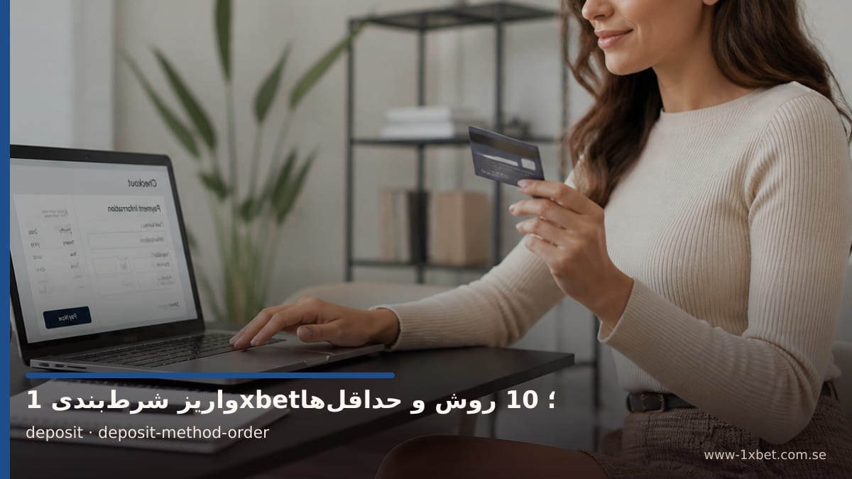تصویر سفیر برند درباره ترتیب انتخاب ده روش واریز در پنل فارسی