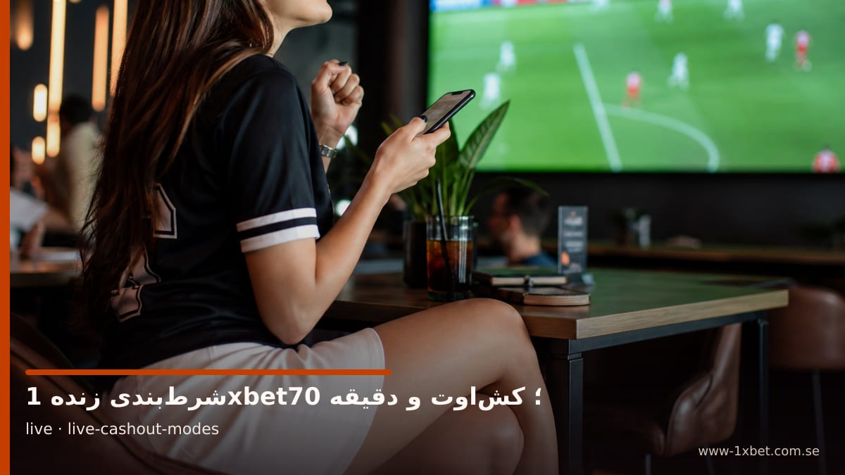تصویر سفیر برند درباره سه حالت کش‌اوت کامل، جزئی و خودکار روی برگه زنده